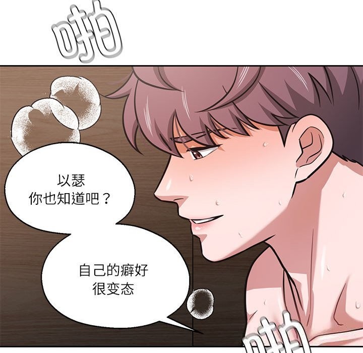 我的傻瓜男友第29話
