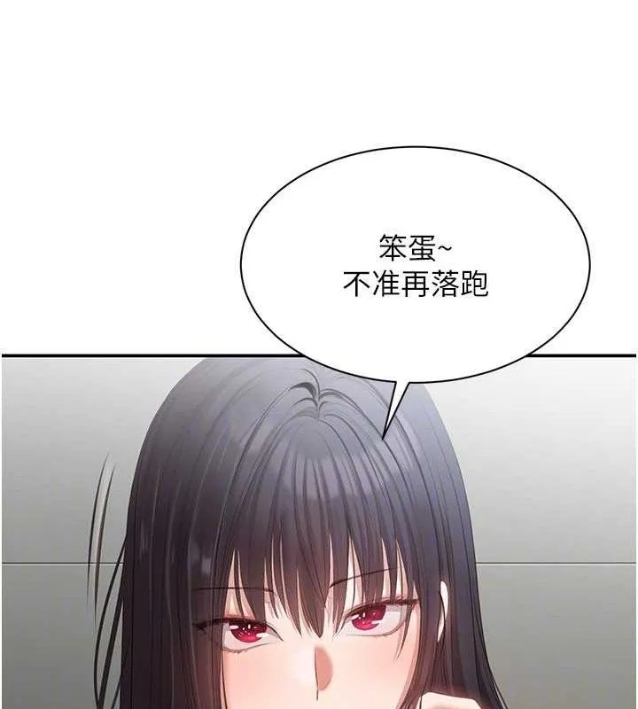 倒追遊戲第18話-用身體來抵修車費