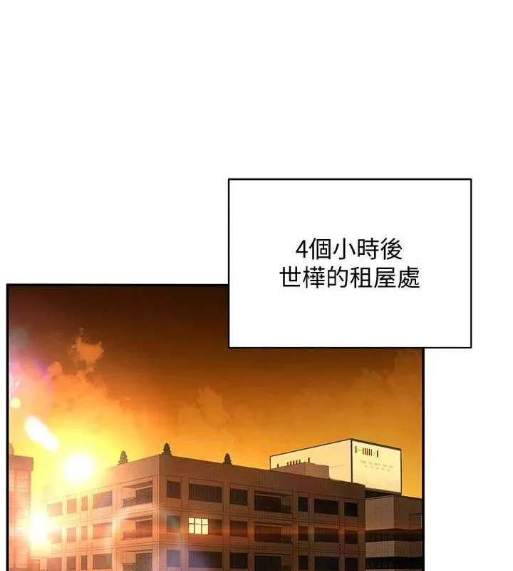 倒追遊戲第18話-用身體來抵修車費
