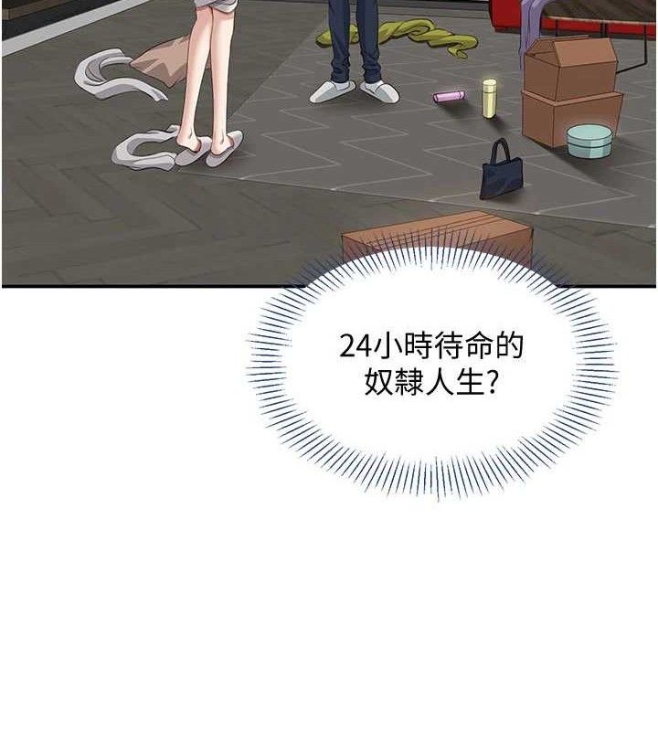 倒追遊戲第18話-用身體來抵修車費