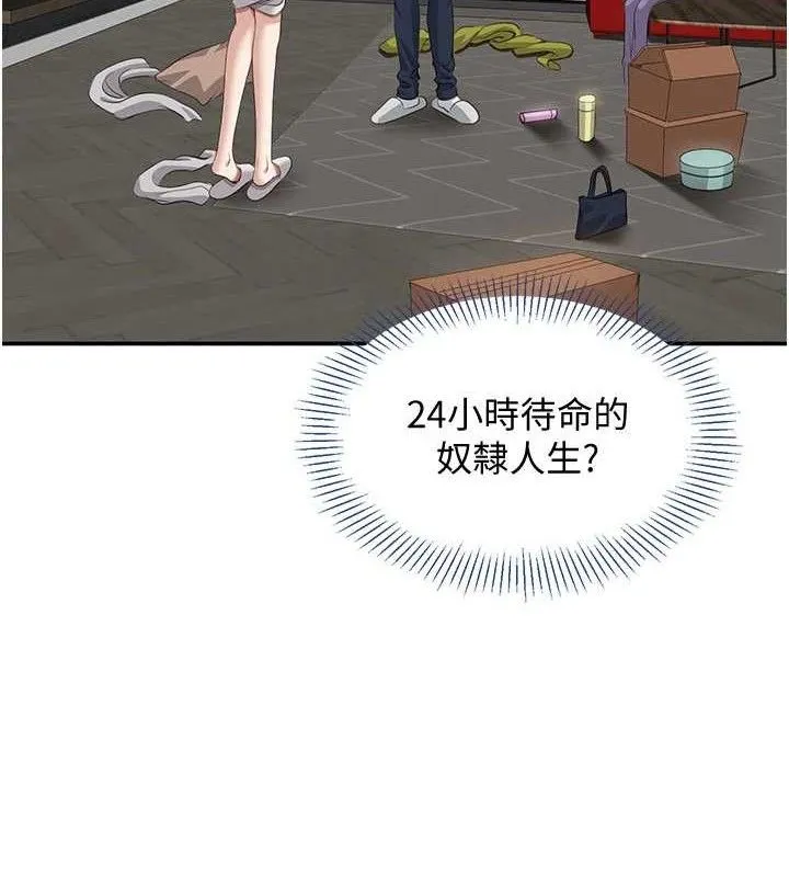 倒追遊戲第18話-用身體來抵修車費