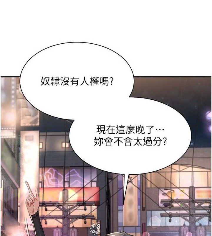 倒追遊戲第18話-用身體來抵修車費