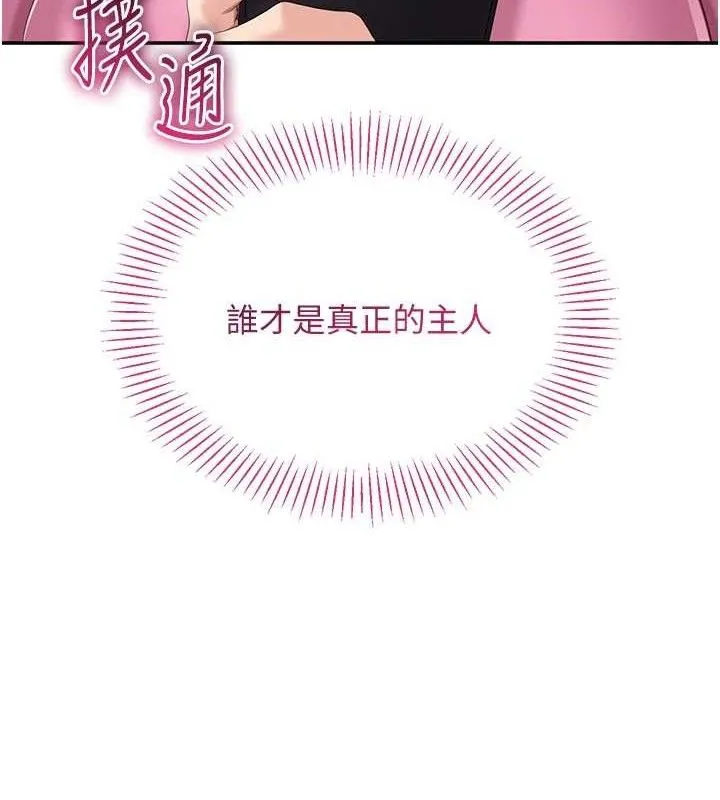 倒追遊戲第18話-用身體來抵修車費