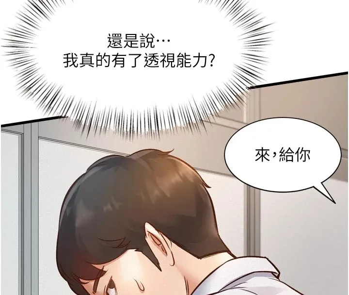 特色新視界第1話-上班裸下半身是常識