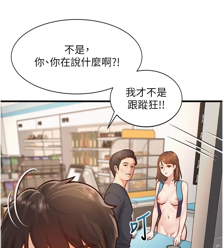 特色新视界第1話-上班裸下半身是常識