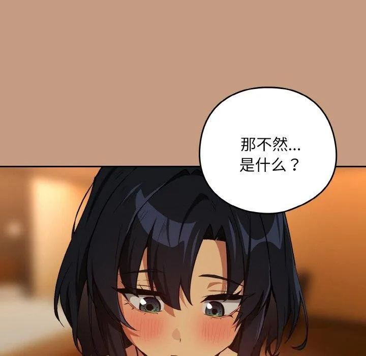 下班后的例行恋爱第74話