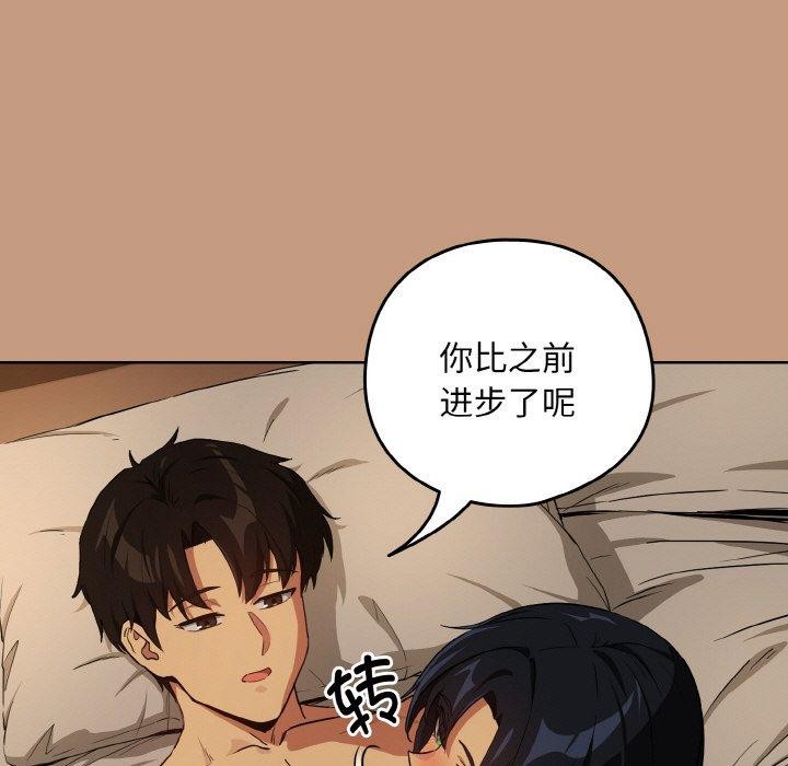 下班后的例行恋爱第74話