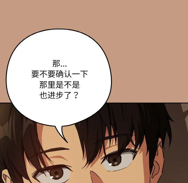 下班后的例行恋爱第74話