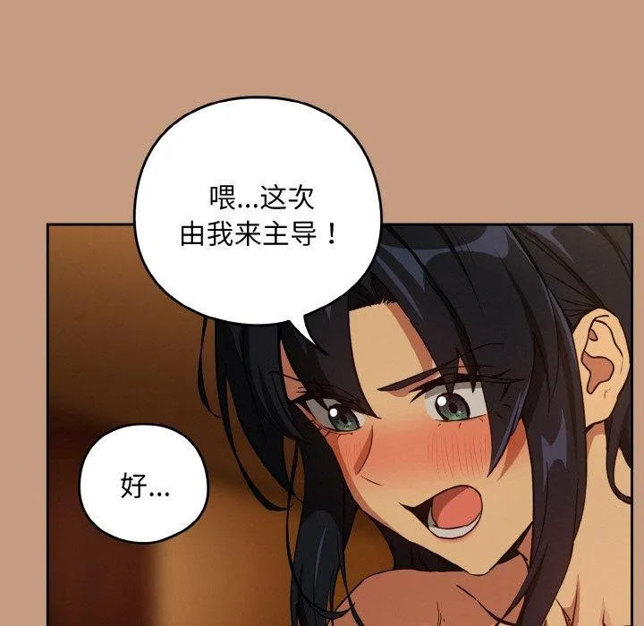 下班后的例行恋爱第74話