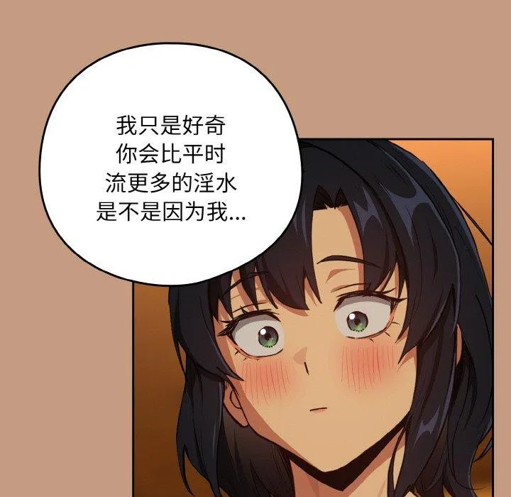 下班后的例行恋爱第74話