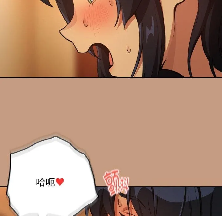 下班后的例行恋爱第74話