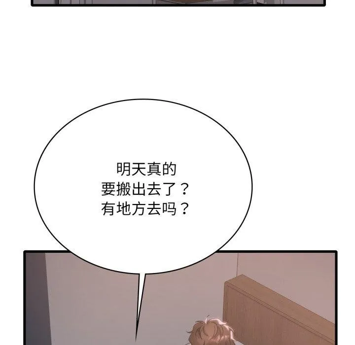 渴望占有她第82話