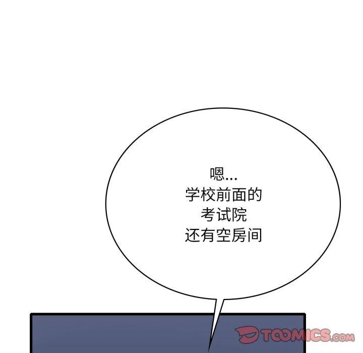 渴望占有她第82話