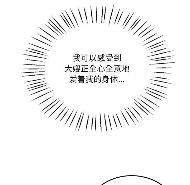 渴望占有她第82話