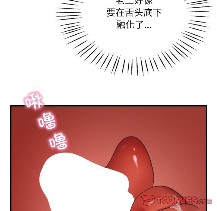渴望占有她第82話