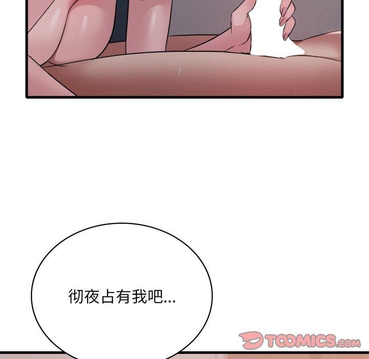 渴望占有她第82話