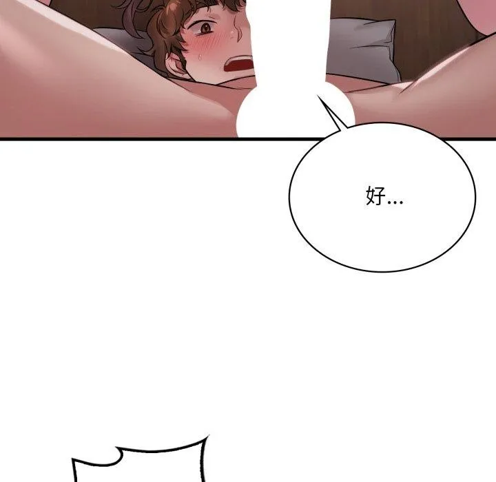 渴望占有她第82話