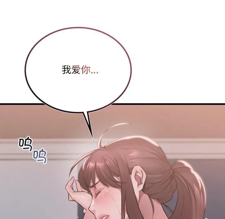渴望占有她第82話