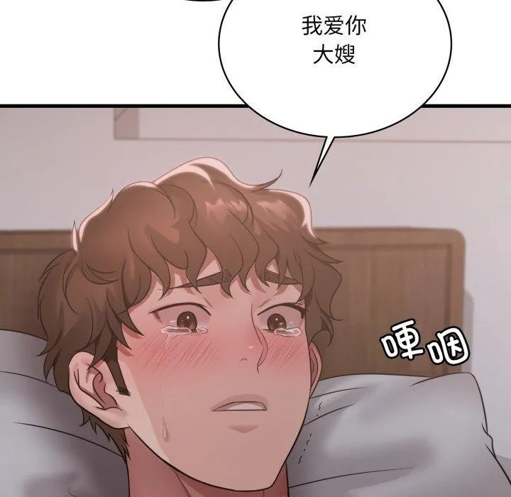 渴望占有她第82話