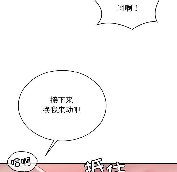 渴望占有她第82話