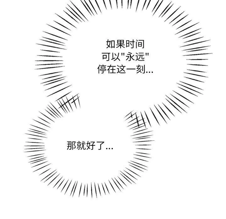 渴望占有她第82話