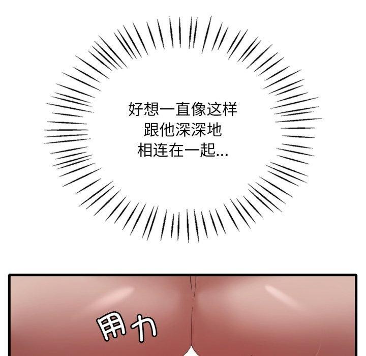 渴望占有她第82話