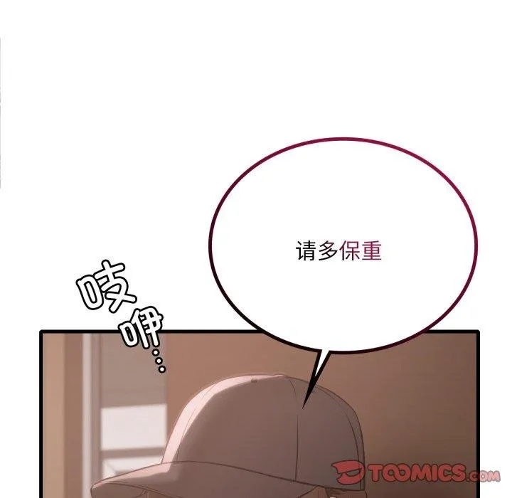 渴望占有她第82話
