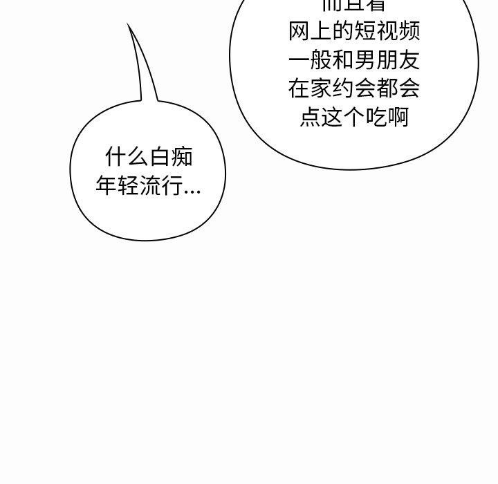 摸鱼生存指南第17話