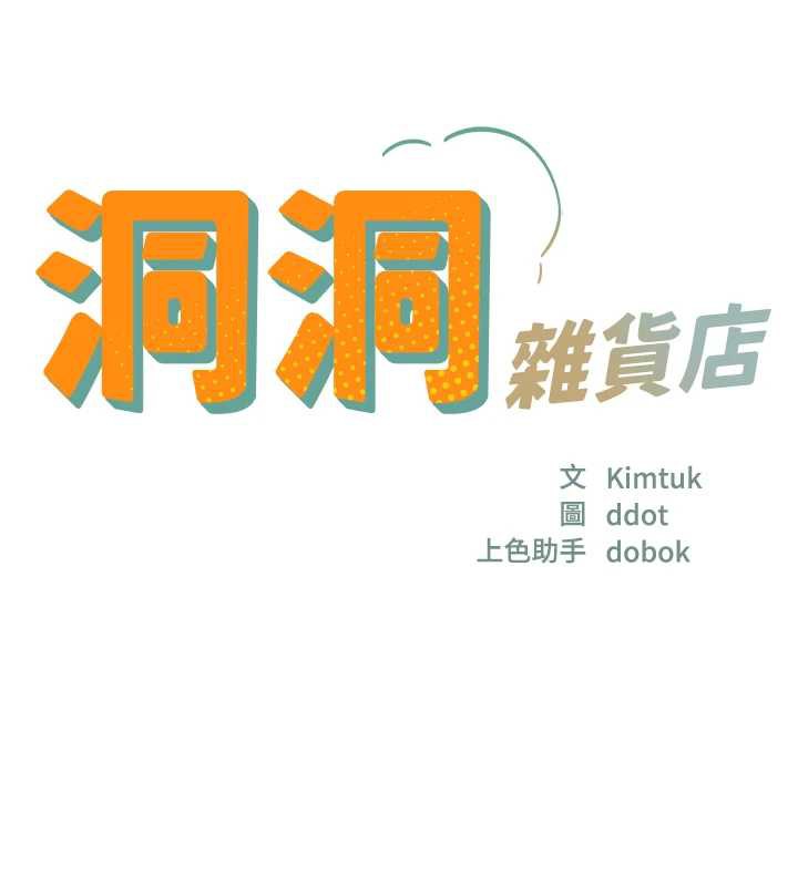 洞洞杂货店第144話-7天禁射後的解放日