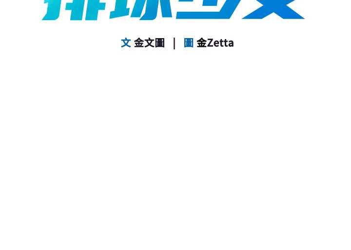 Setup!排球少女第65話-被充血巨根抽插的小穴