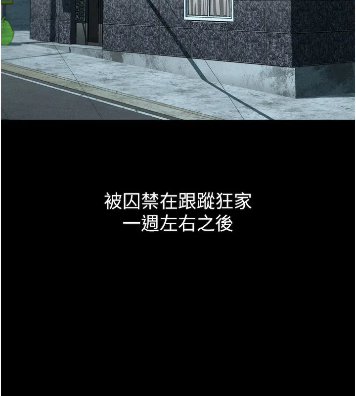 墮落物語2第27話-身心徹底淪陷的囚禁生活