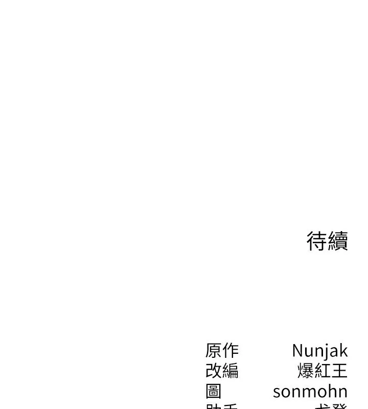 等價交換人生第30話-滿滿的精液灌進來了&hellip;