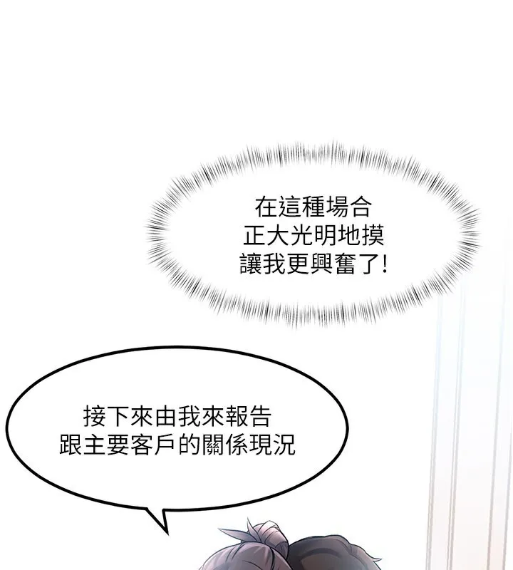 特色新視界第2話-上司的義務是協助洩慾
