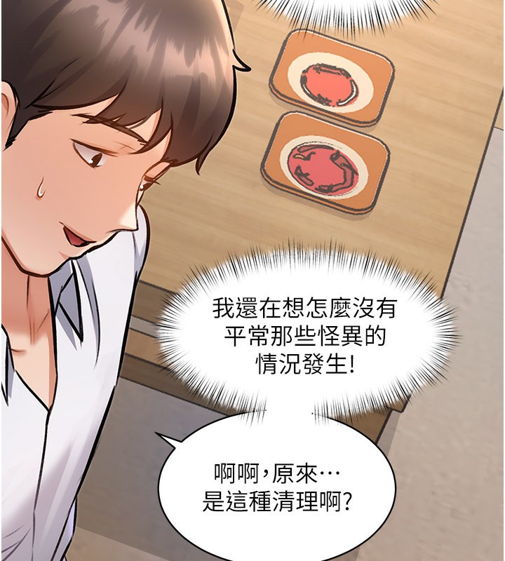 特色新视界第6話-抱歉，我來幫你清乾淨&hellip;