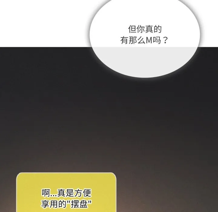 我靠升级逆袭成为大师第63話