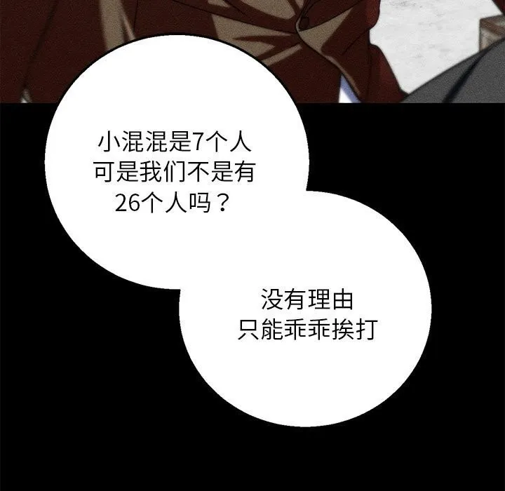 危险同学会第85話