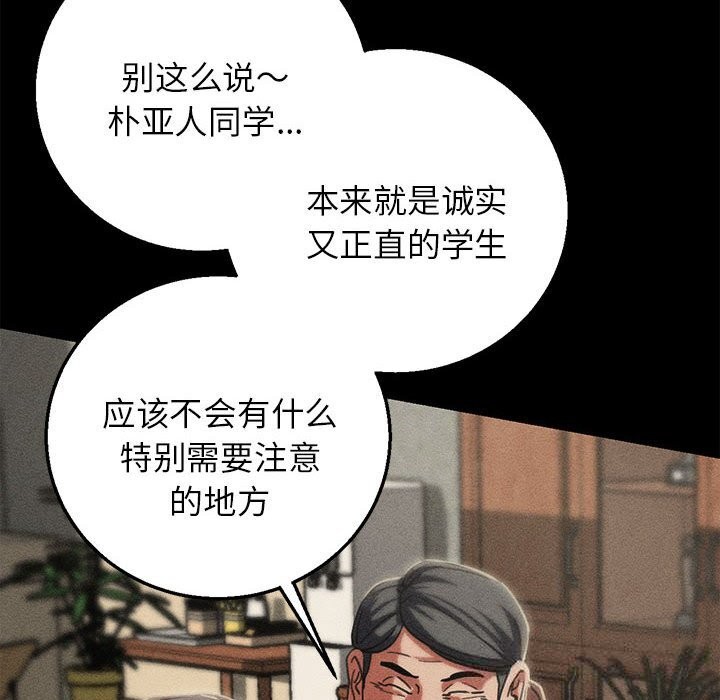 危险同学会第85話