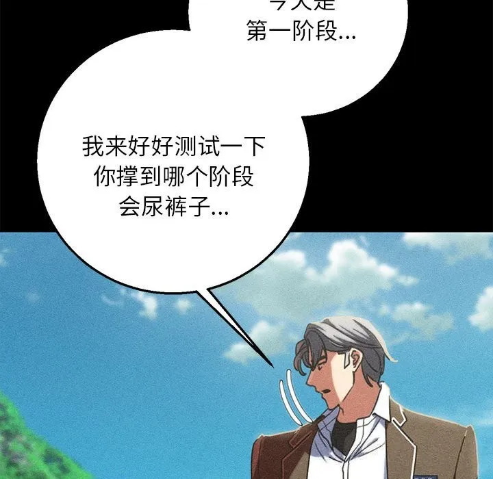 危险同学会第85話
