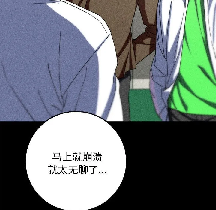 危险同学会第85話