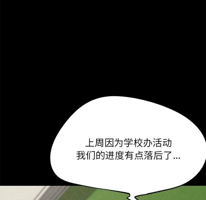 危险同学会第85話