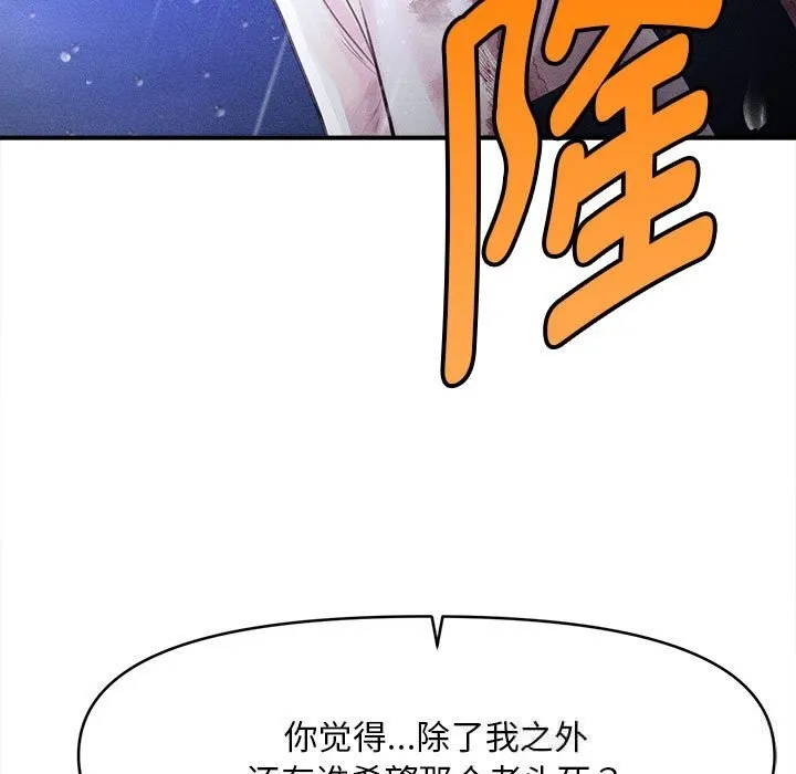 會長家的小兒子第33話
