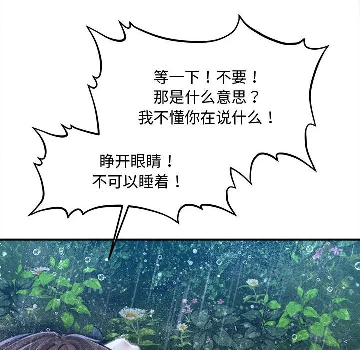 會長家的小兒子第33話