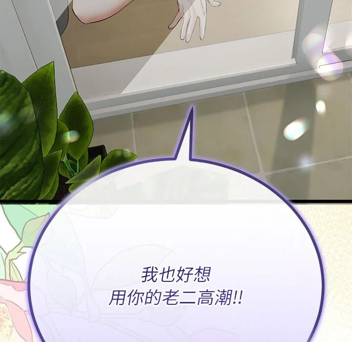 與初戀的以外同居第34話