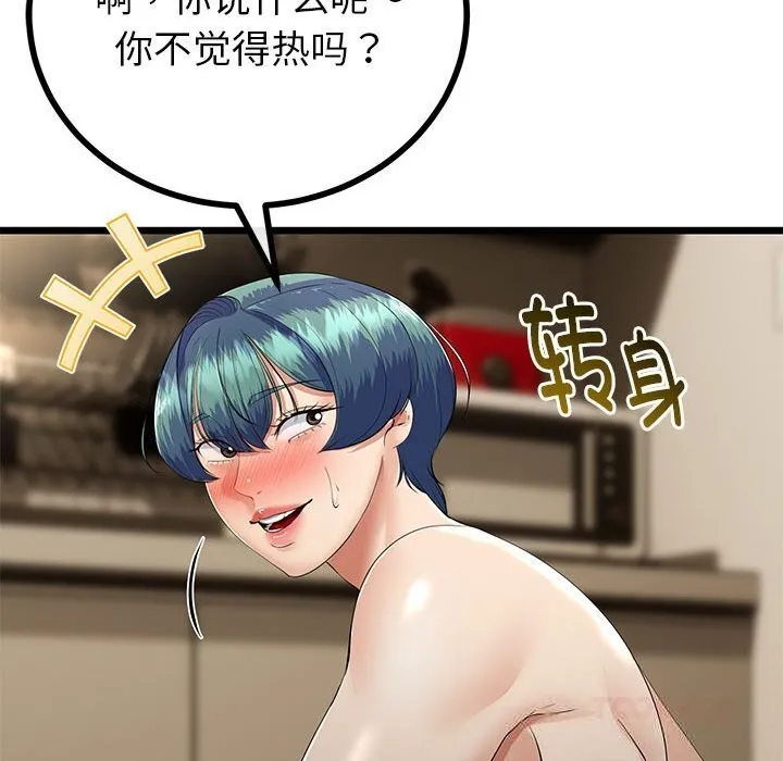 與初戀的以外同居第34話