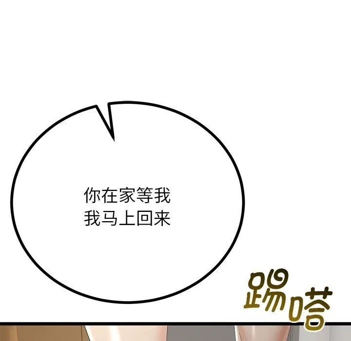 與初戀的以外同居第34話