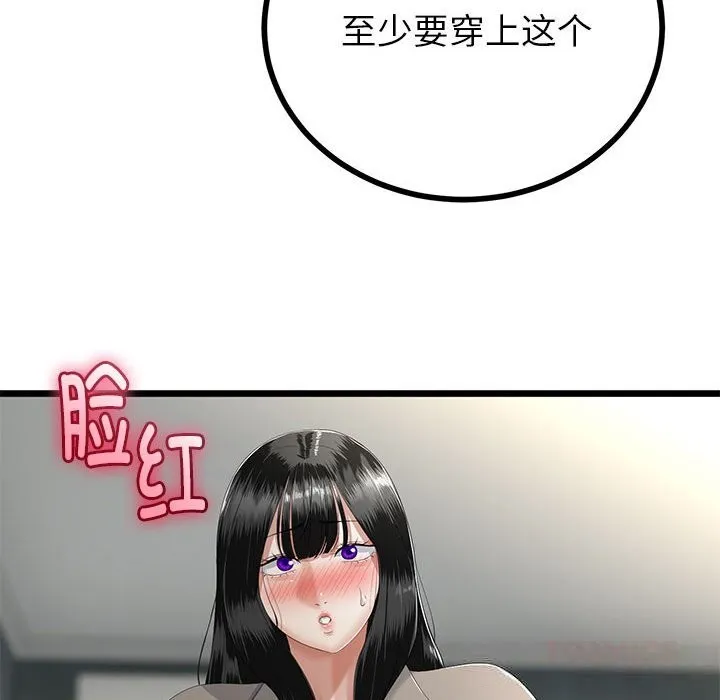 與初戀的以外同居第34話