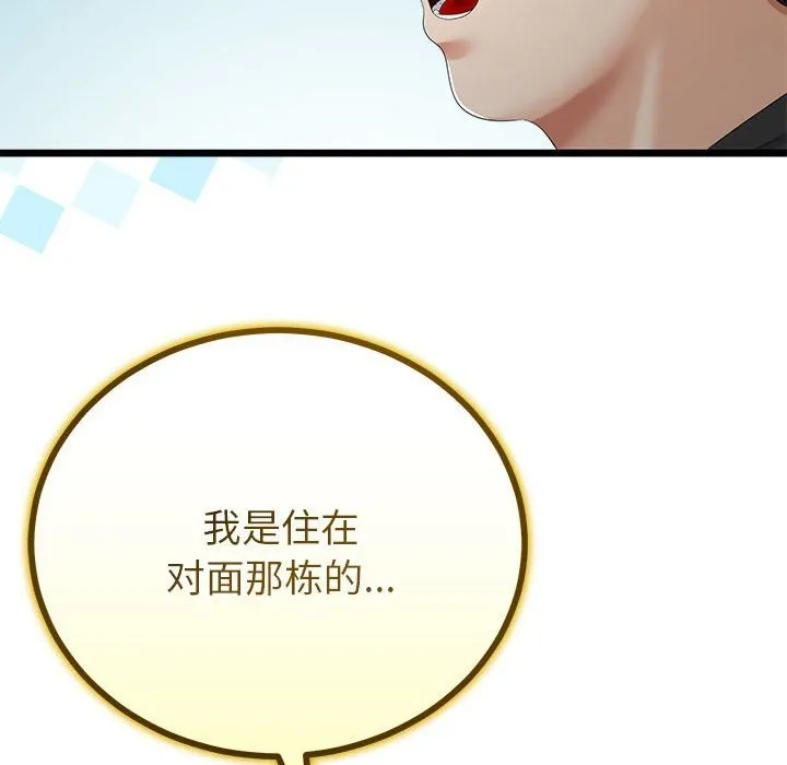 與初戀的以外同居第34話
