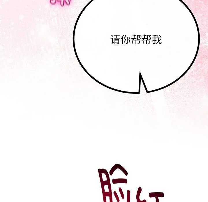 與初戀的以外同居第34話