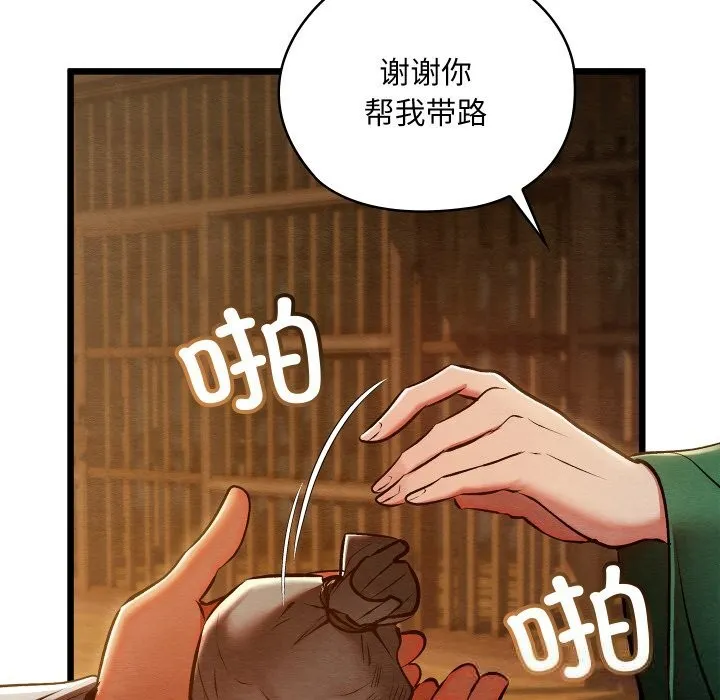親密寶鑒第38話