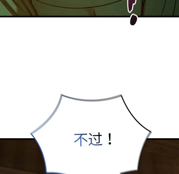 親密寶鑒第38話